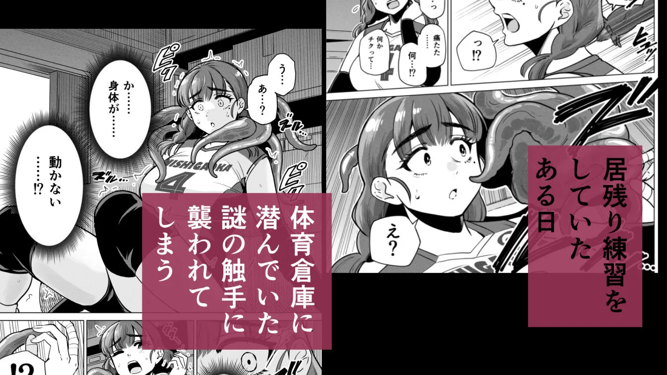 ドスケベボディのバレー部女子を搾乳触手がミルクサーバー化しちゃった結果 画像3