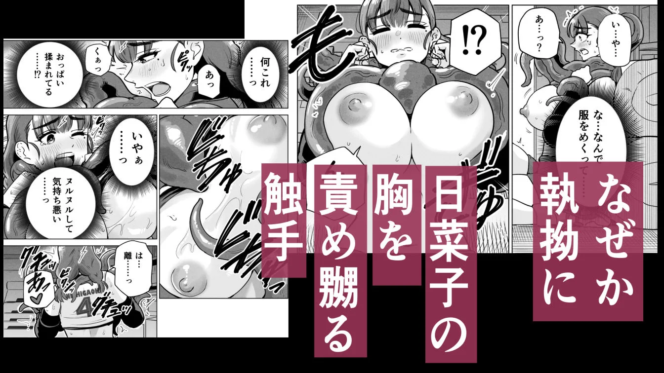 ドスケベボディのバレー部女子を搾乳触手がミルクサーバー化しちゃった結果 画像4