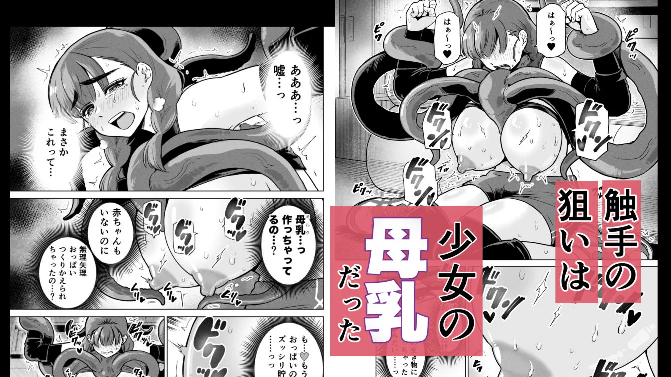 ドスケベボディのバレー部女子を搾乳触手がミルクサーバー化しちゃった結果 画像6