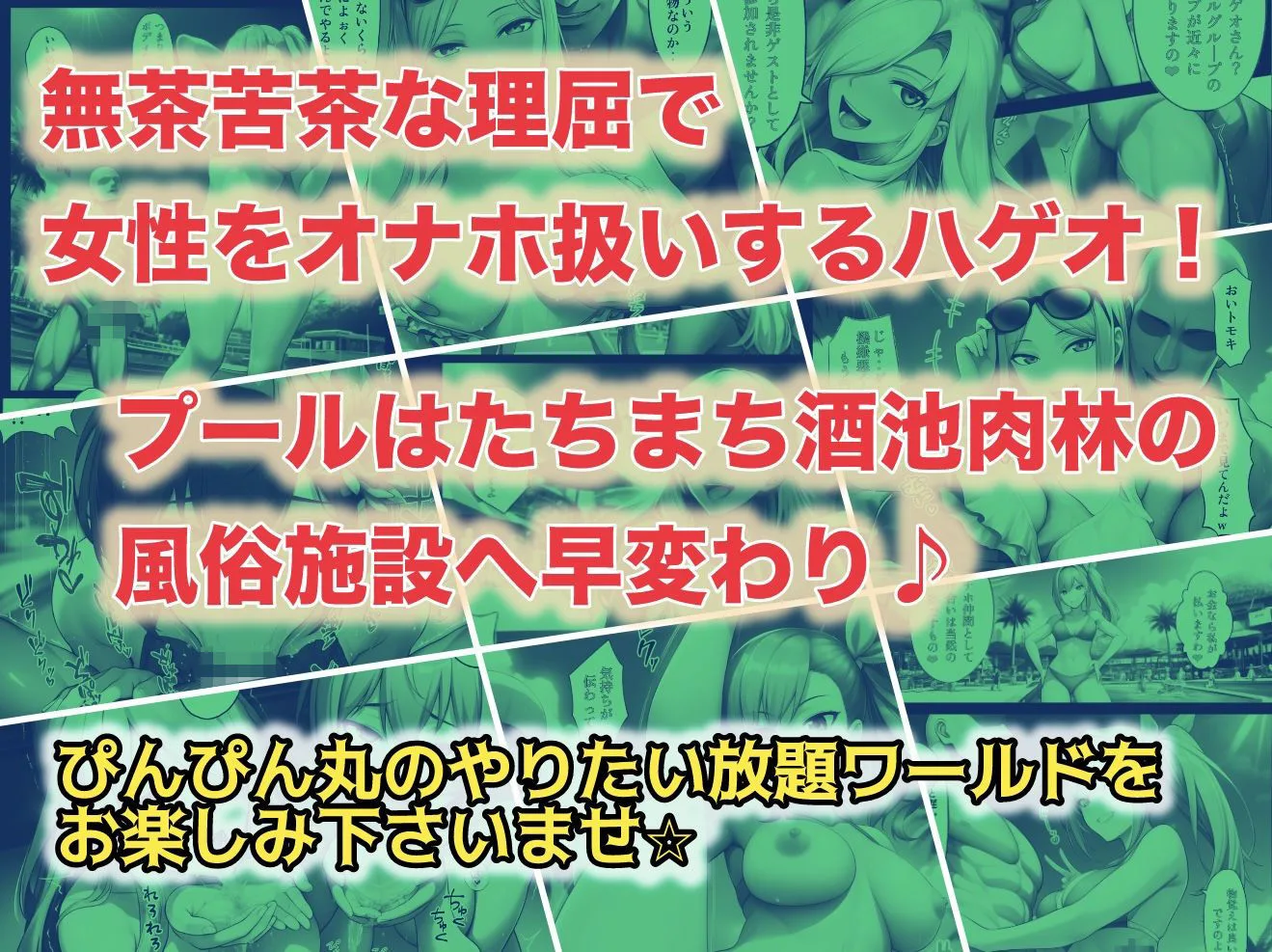 俺だけ何をしても許される世界seen2プール編 画像10