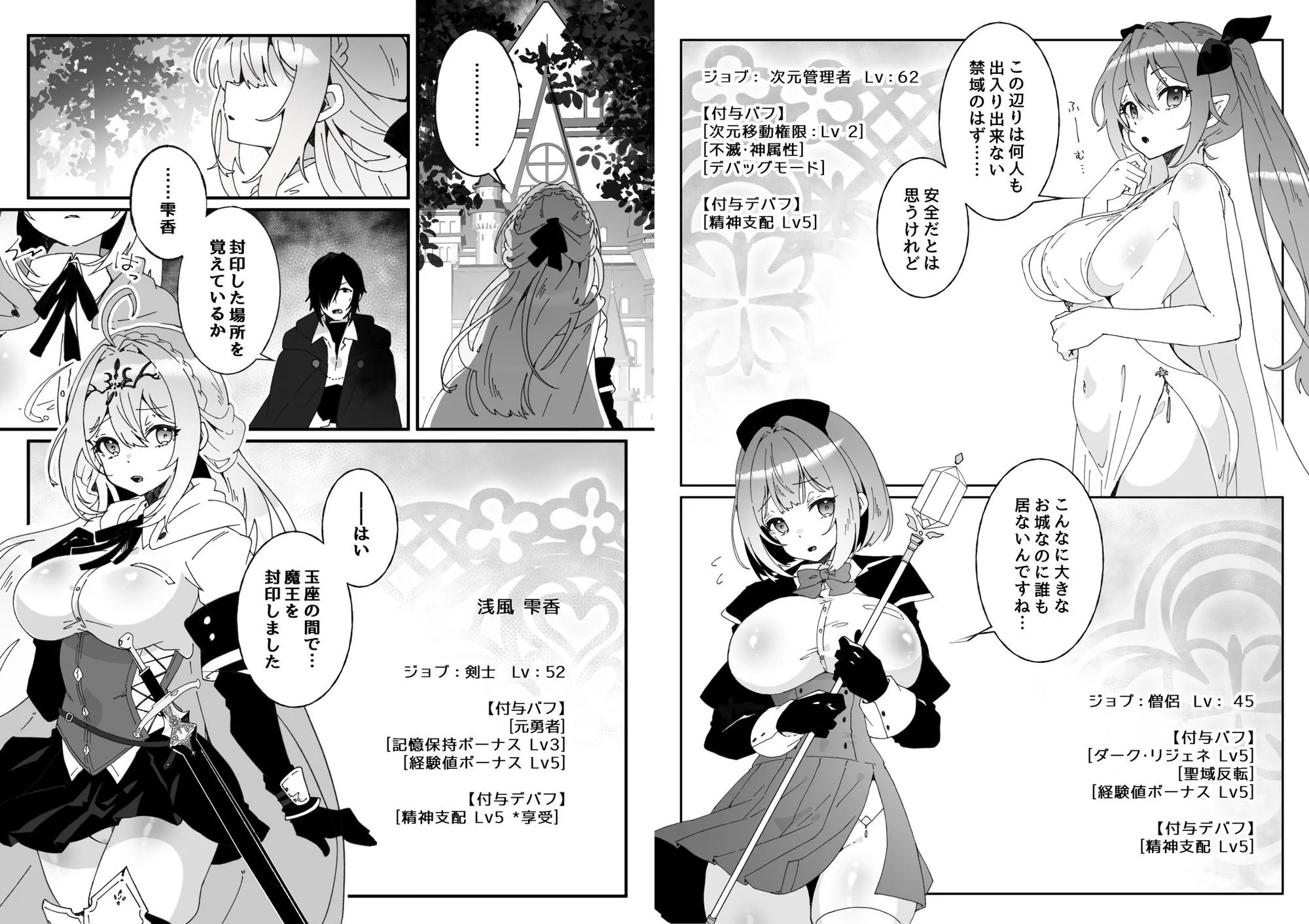 異世界から転生した俺は闇の力で勇者パーティに復讐する 〜総集編〜 画像3