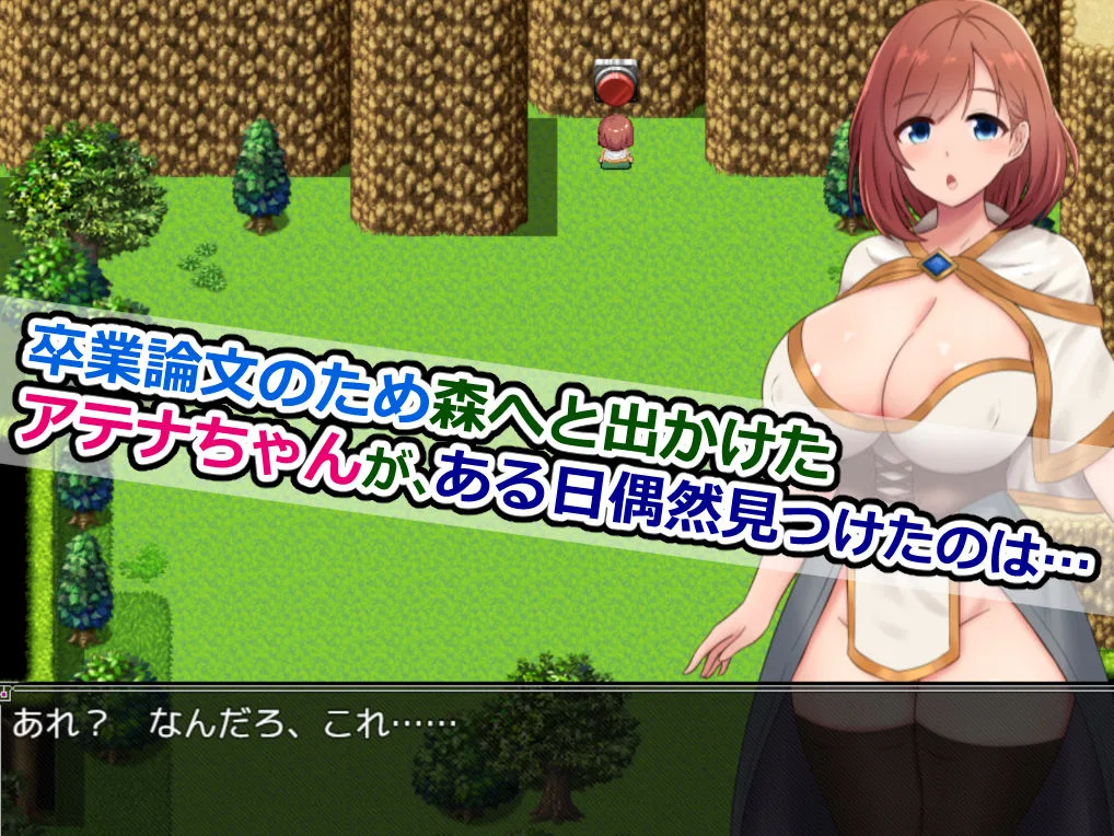 アテナと森向こうのエロトラップダンジョン〜偽りの魔導士と知の女神〜 画像2