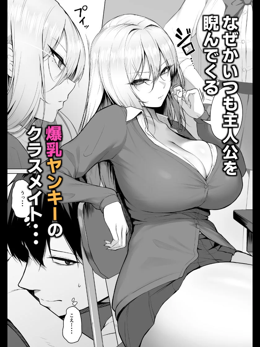 ヤらせてやるって言ってんの! 画像1