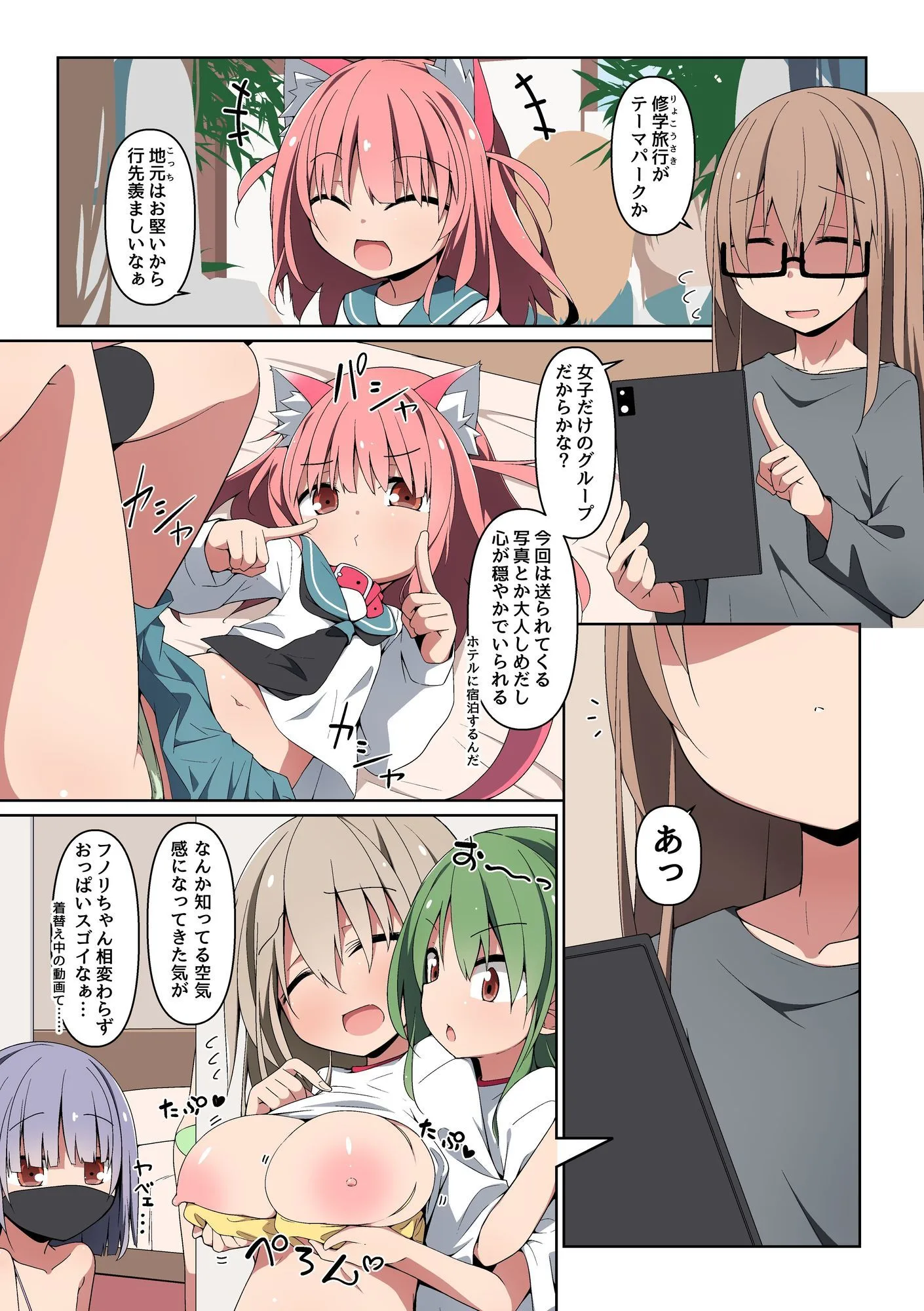 ハメ撮り修学旅〜スマホに届く彼女たちの乱交動画。誰が一番エロいかな？〜 画像5