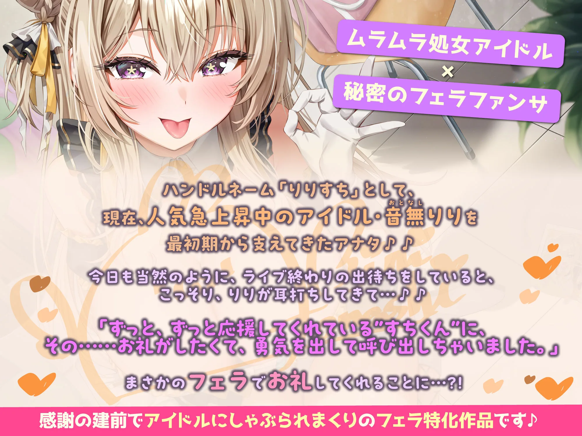 【フェラ特化】神推しアイドルのお口ご奉仕 〜いつも応援してくれるお礼に…ブロロロロッッッ爆音フェラ♪♪♪ 画像2