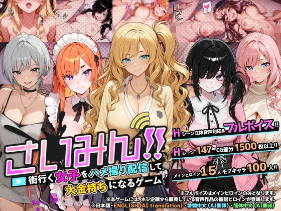 さいみん！！ 街行く女子をハメ撮り配信して大金持ちになるゲーム｜サークル『ネジ企画』による話題の同人エロ漫画｜おにゃんこポン