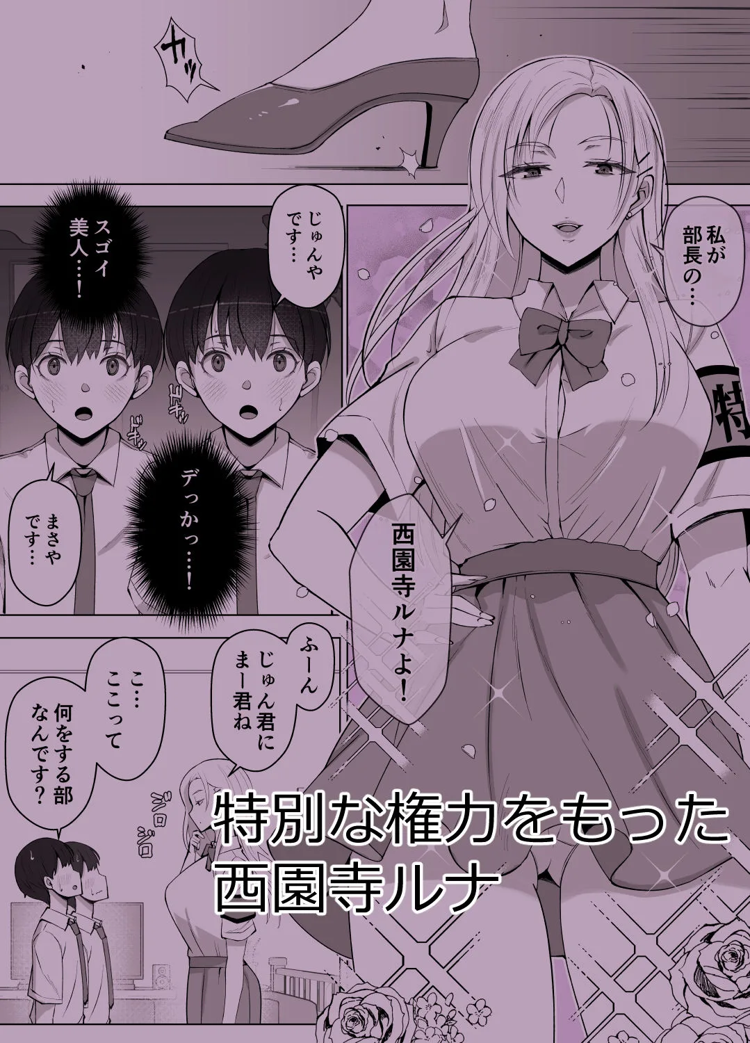 ルナお嬢様の次世代未来支援部--少子化対策はじめます-- 画像1