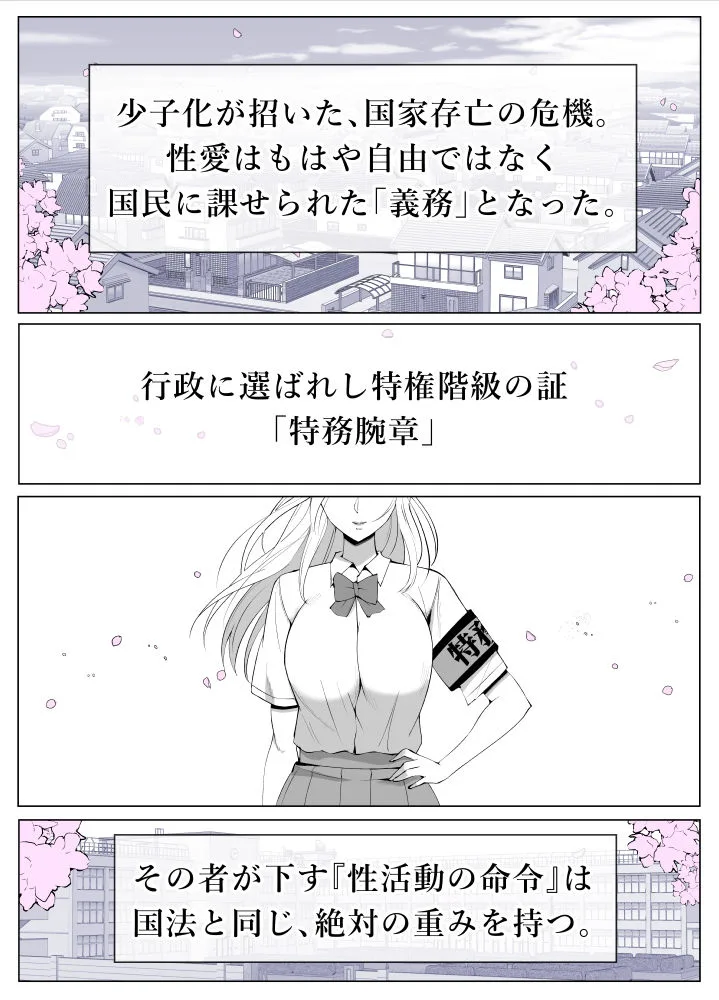 ルナお嬢様の次世代未来支援部--少子化対策はじめます-- 画像7