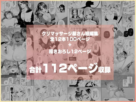 クリマッサージ屋さん2 画像9