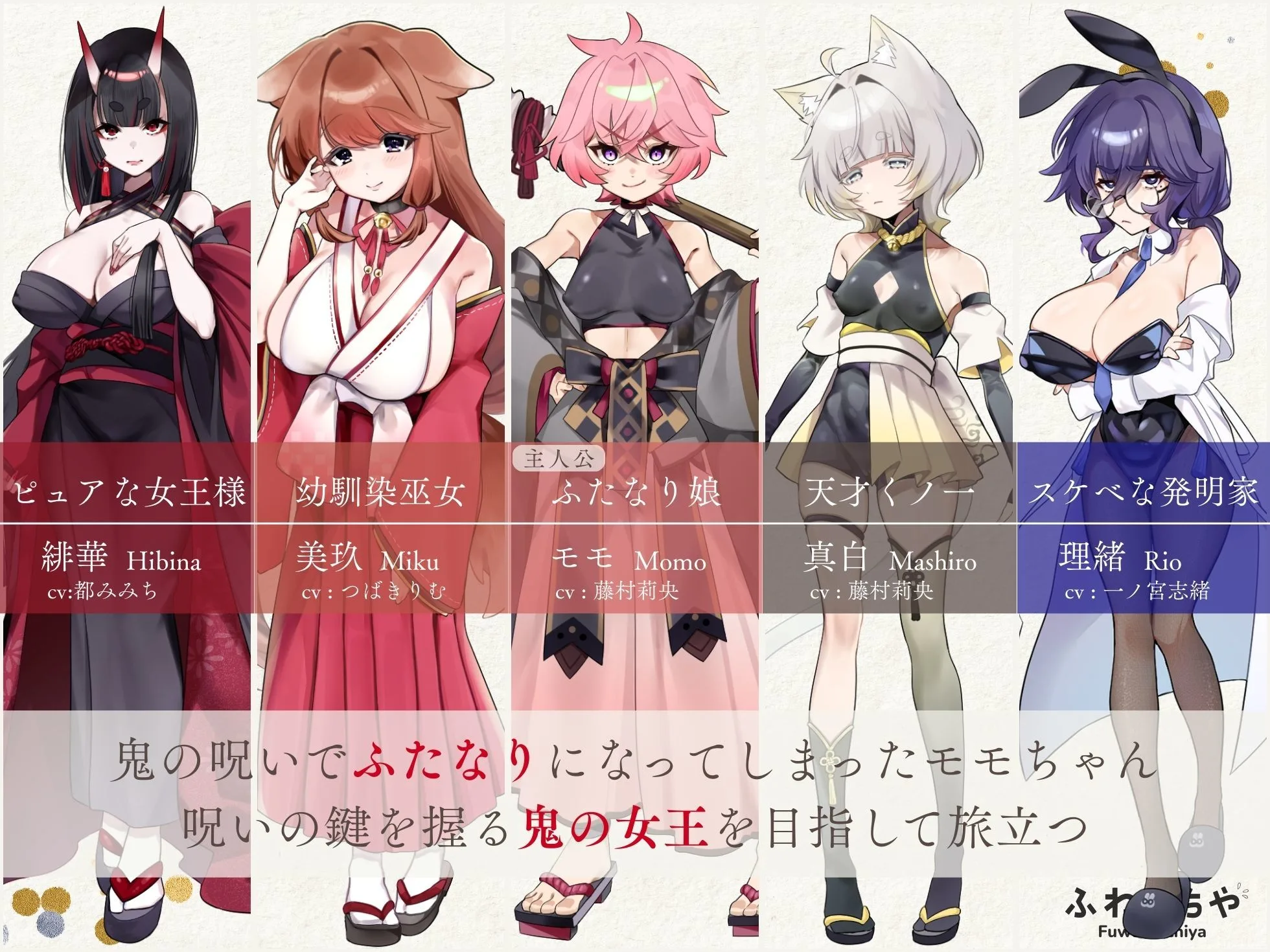 【Live2D×フルボイス】ふたなって鬼ヶ島！ 画像1