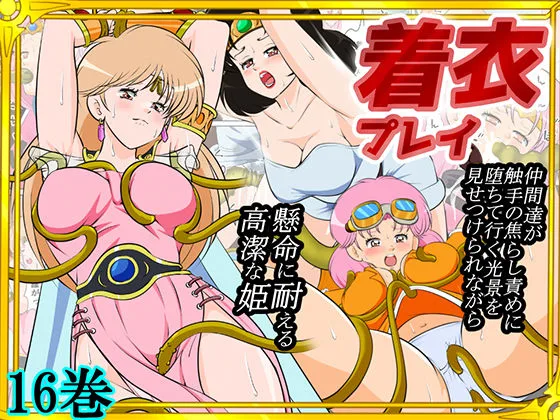 性欲に溺れるまで100ぺージ以上 絶対落ちない僧侶戦士を淫乱屈服/16巻｜サークル『2次透け』による話題の同人エロ漫画｜おにゃんこポン