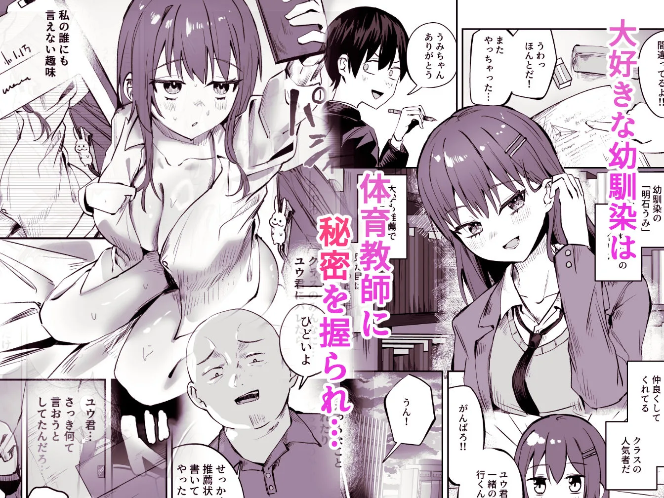 「たすけて〜！えっちなおじさんに襲われてます」──大好きな幼馴染がエロ教師にNTR調教される話 画像2