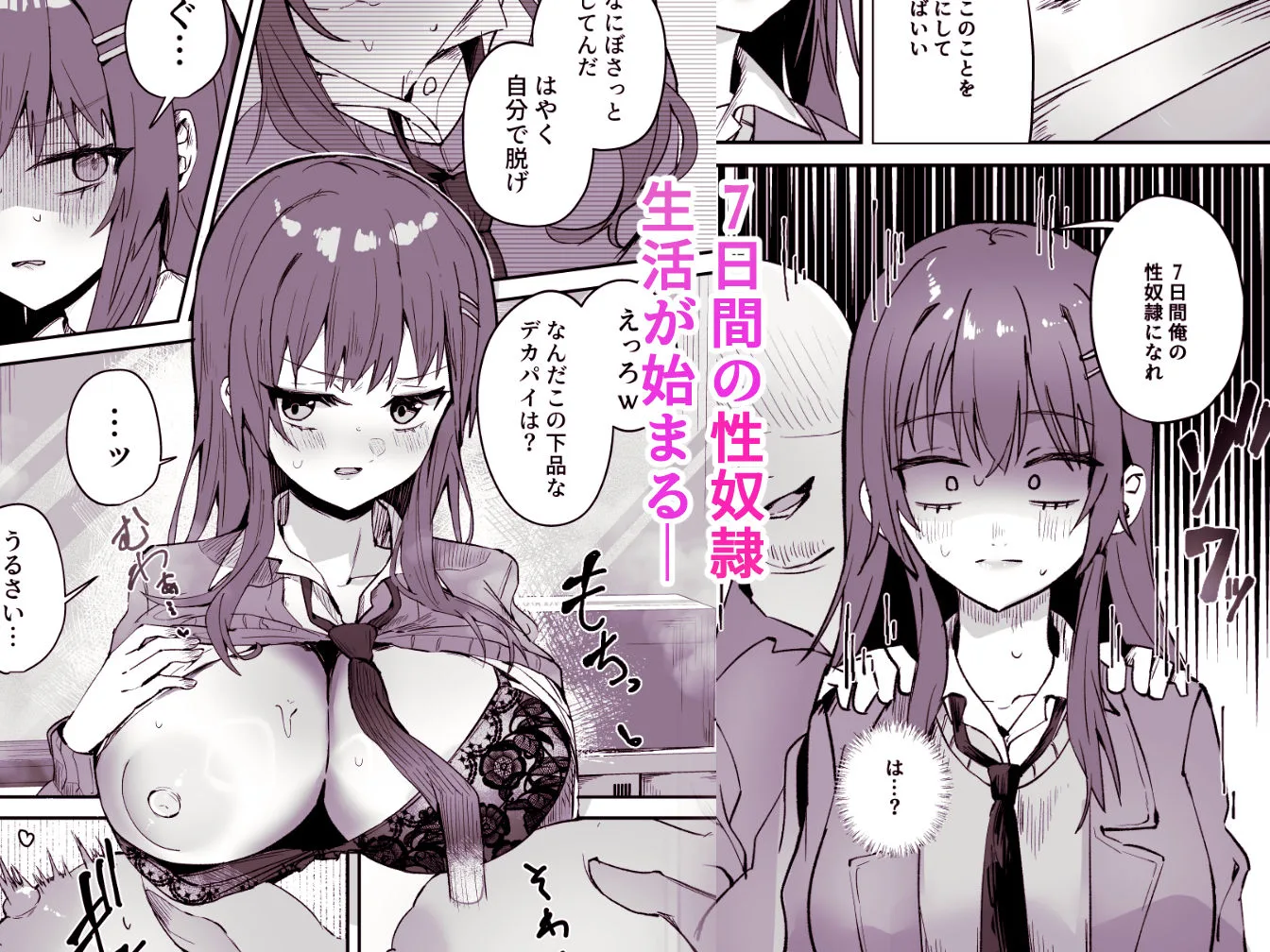 「たすけて〜！えっちなおじさんに襲われてます」──大好きな幼馴染がエロ教師にNTR調教される話 画像3