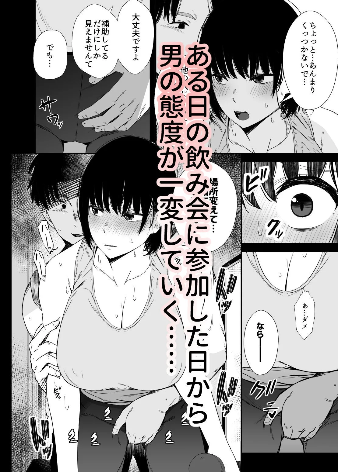 欲求不満な人妻がジムで知り合った若い男に寝取られる話 画像3