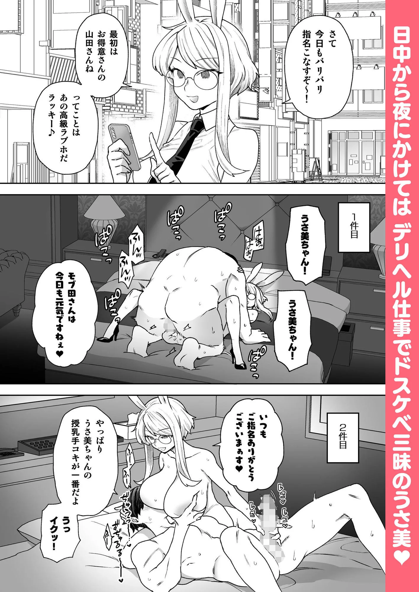 Delibunny vol.2 Usami’s Day 画像4