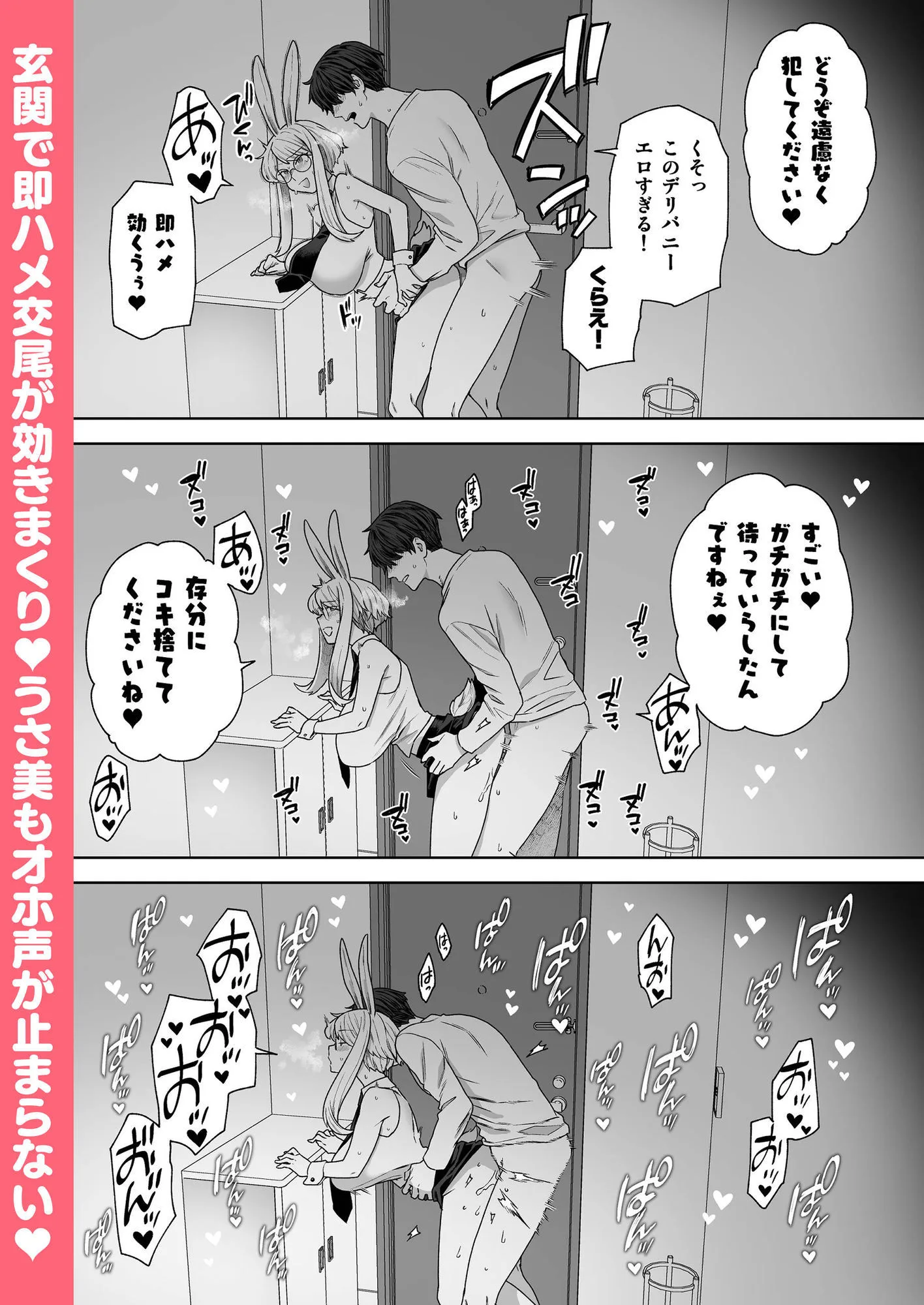 Delibunny vol.2 Usami’s Day 画像6