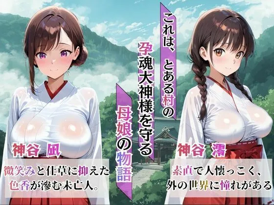 【完全総集編】巫女母娘 異国人ボブに堕ちる夜（前編＋後編収録）全800P 画像1