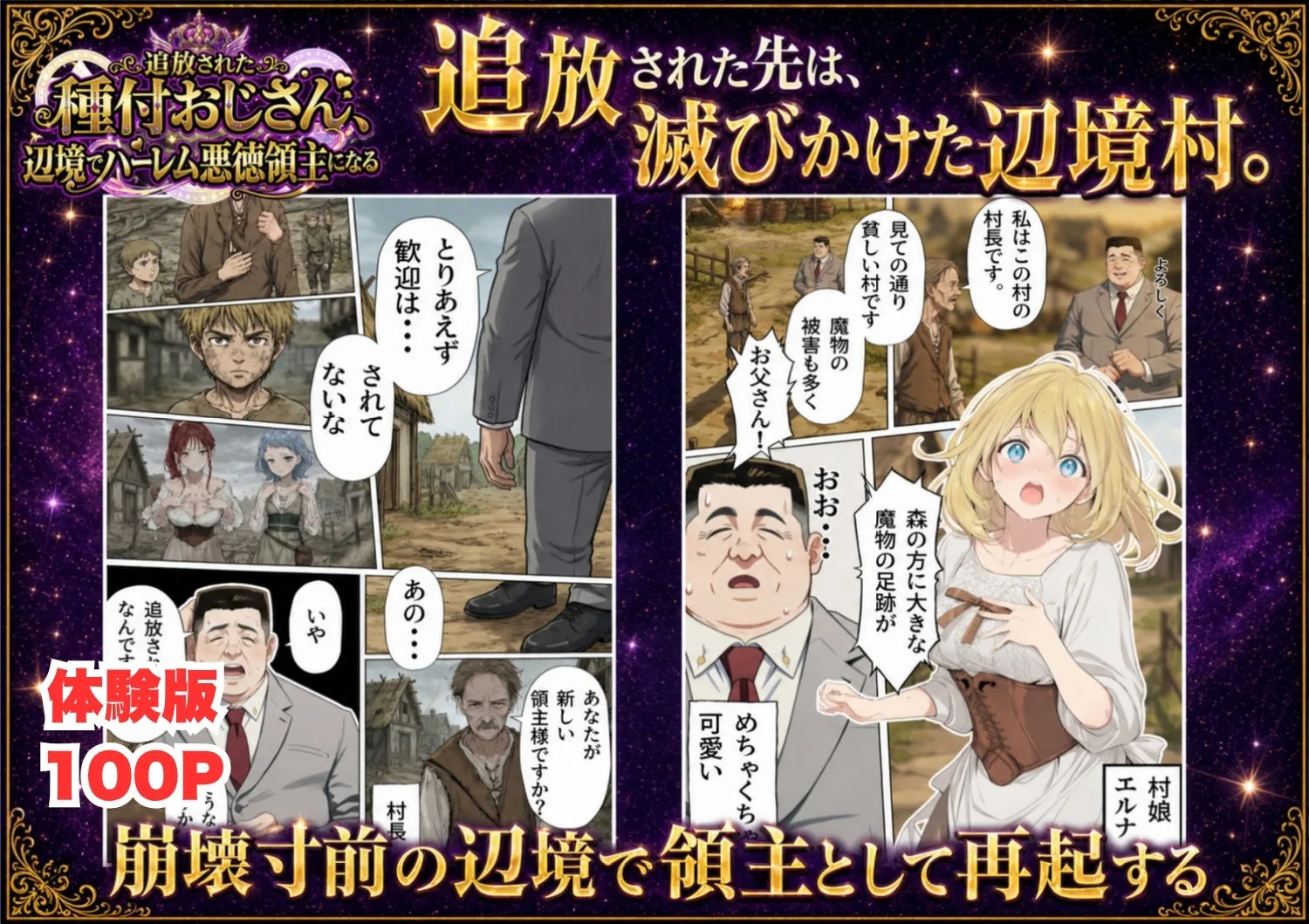 【異世界召喚】追放された種付けおじさん、辺境でハーレム悪徳領主になる 画像2