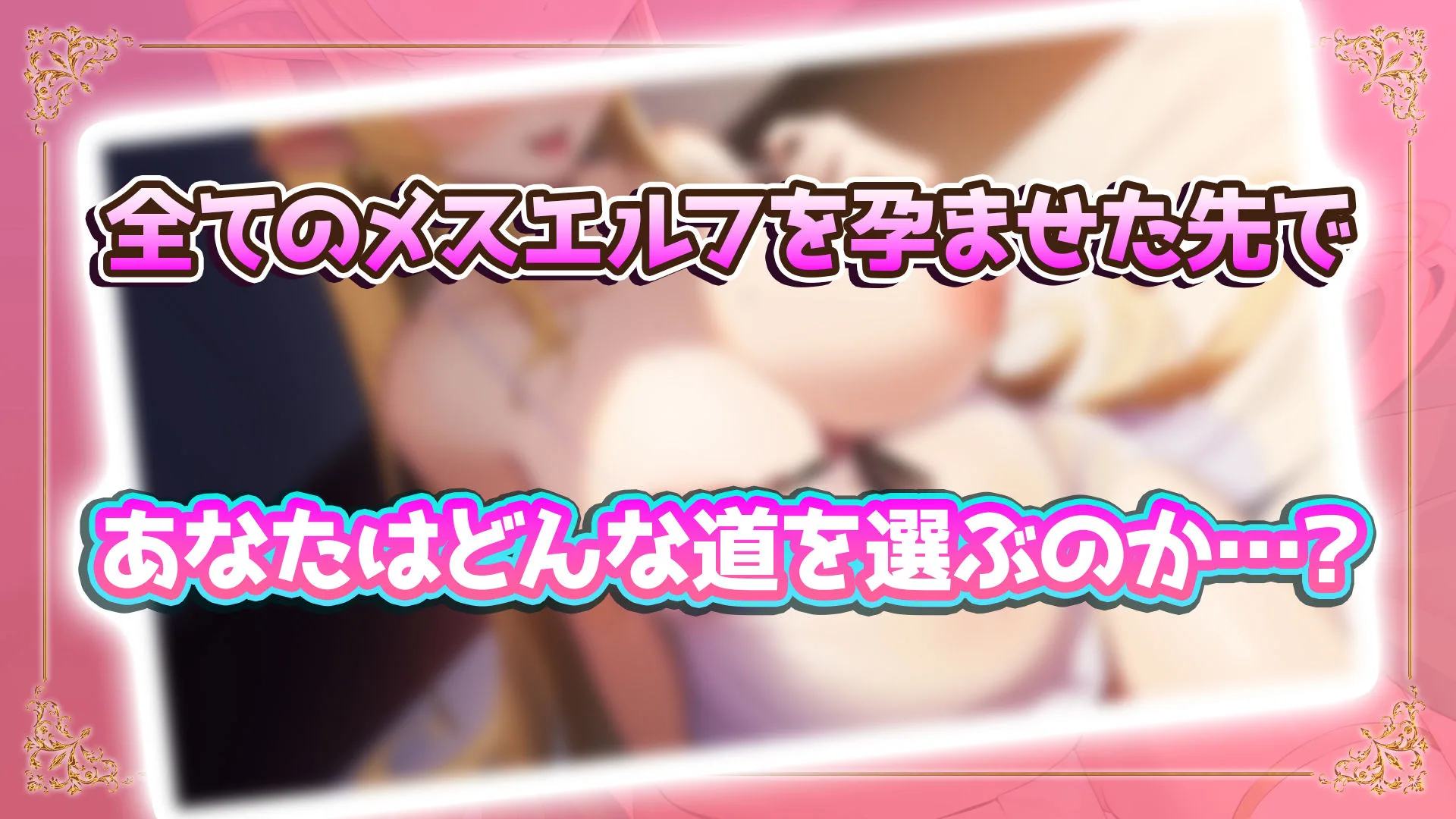 NEW ILLUST ！ メスしかいないエルフの村に迷い込んだら全員孕ませるまで帰れなくなった件 画像10