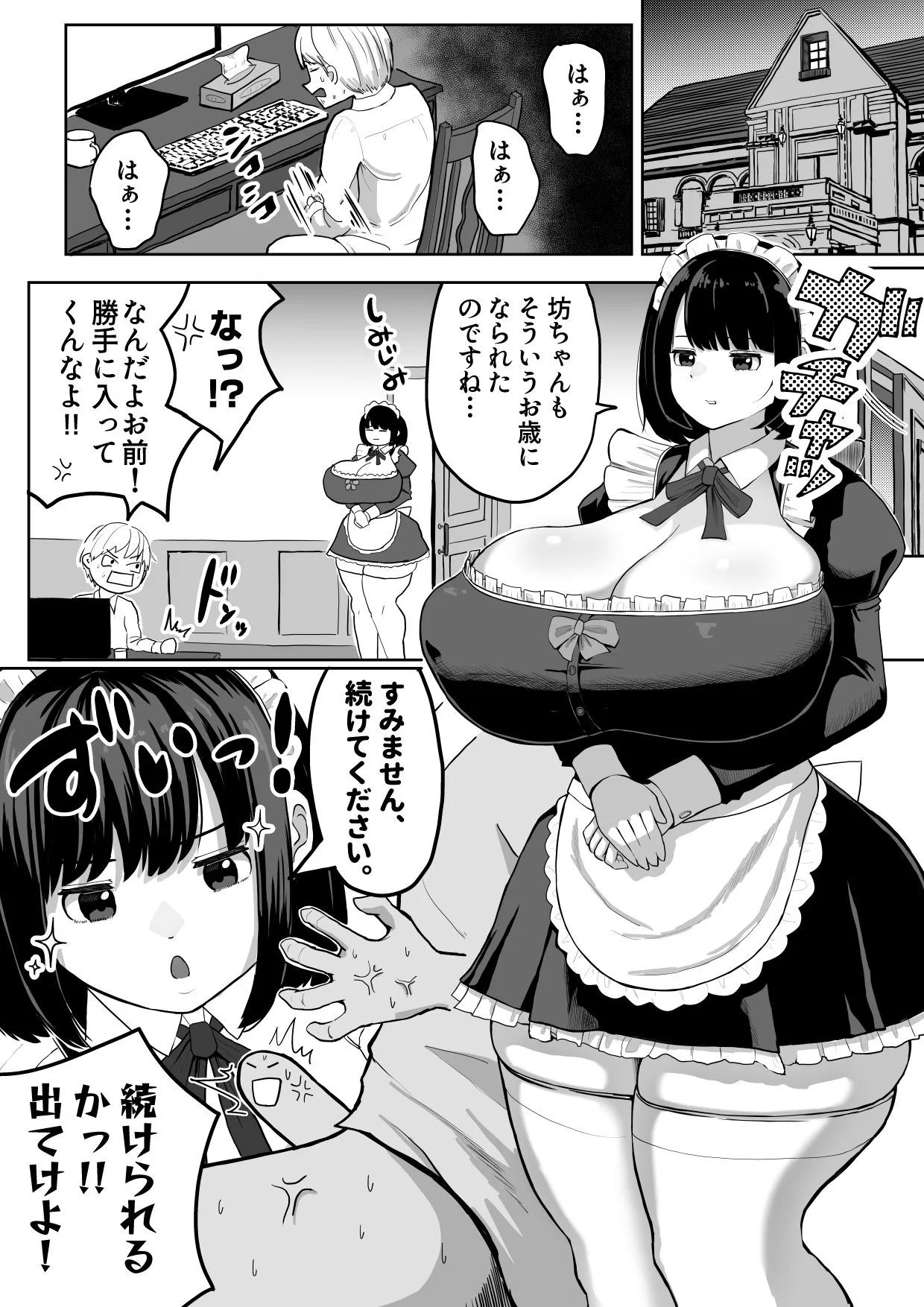 爆乳でかメイドにオナバレしたら喰われた。 画像1