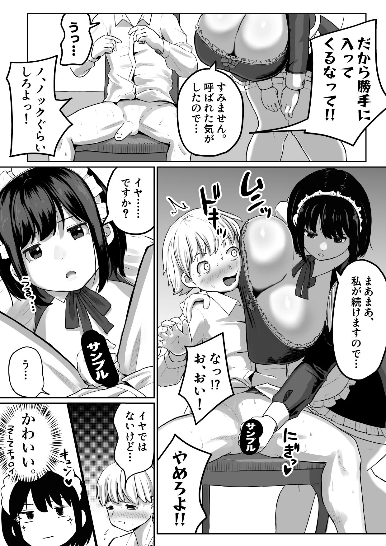 爆乳でかメイドにオナバレしたら喰われた。 画像5