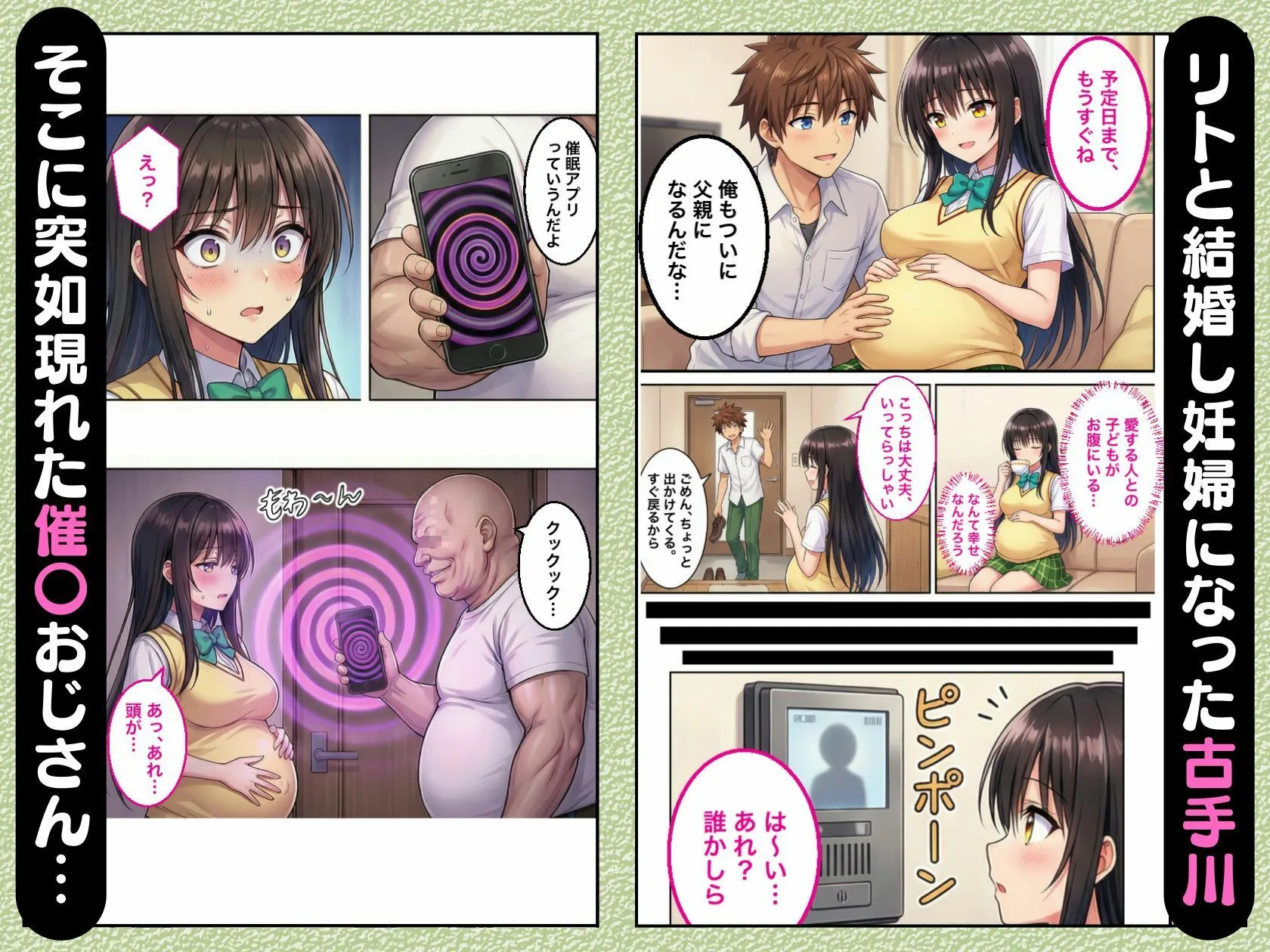 妊婦になったToL●VEる古手川が催●おじさんに寝取られボテ腹中出し→出産させられる話【全168P】 画像1