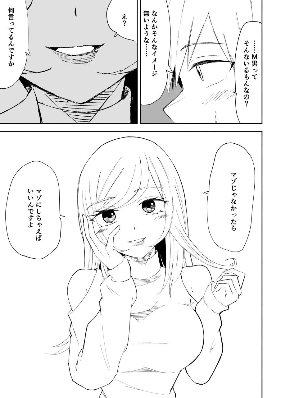 マゾ研究サークル 画像2