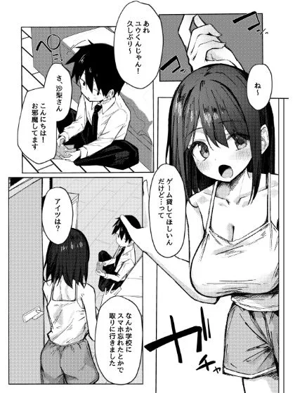 友達のお姉ちゃんとえっちなハジメテ 画像5