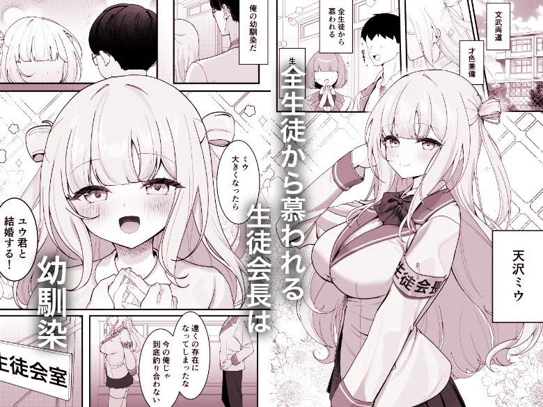 生徒会長が俺にだけ甘々すぎる 画像1