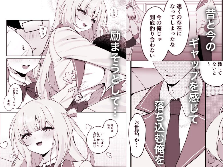 生徒会長が俺にだけ甘々すぎる 画像2