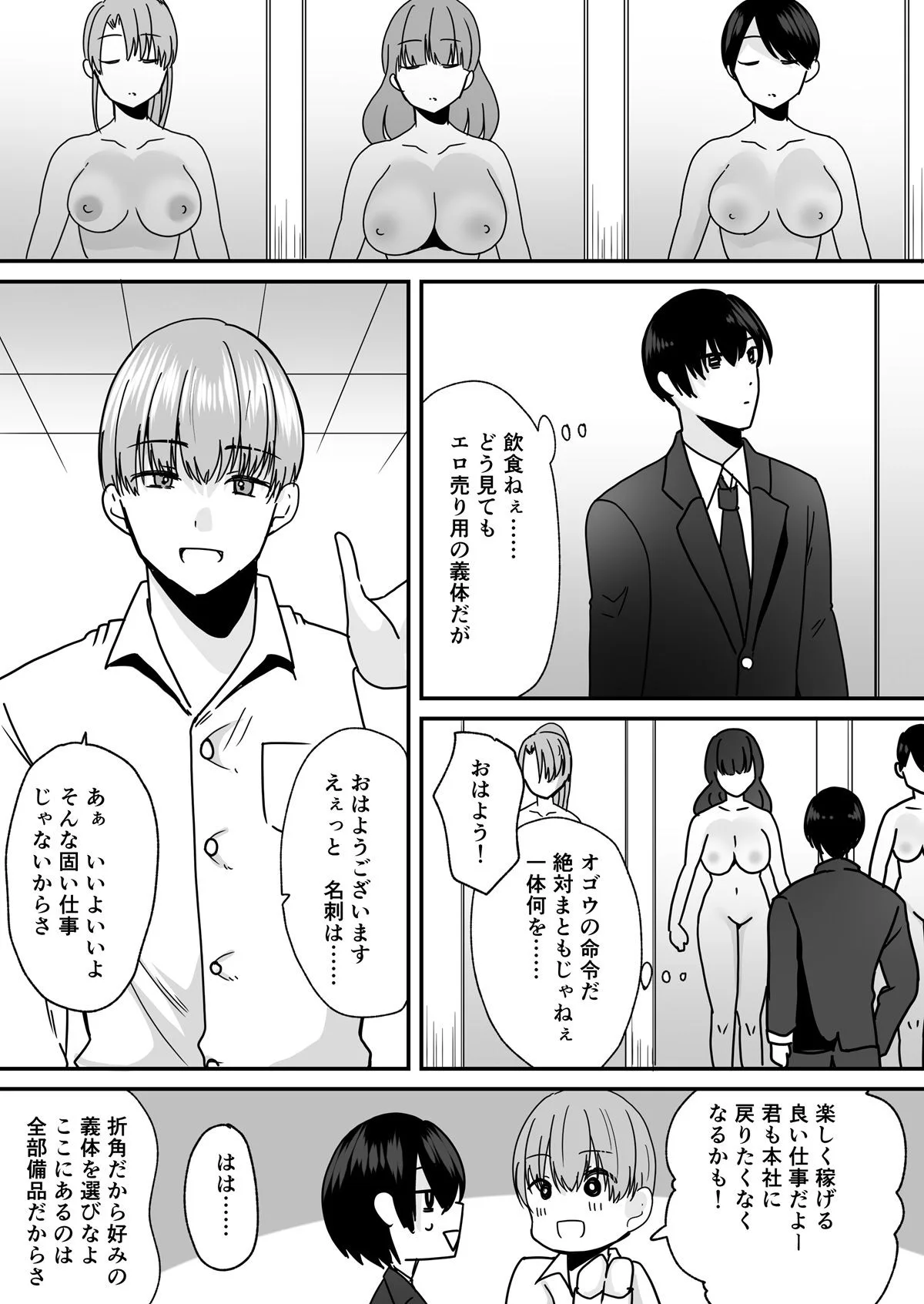 あなた♂は、美少女セクサロイド♀に魂をインストールされました！ 画像3