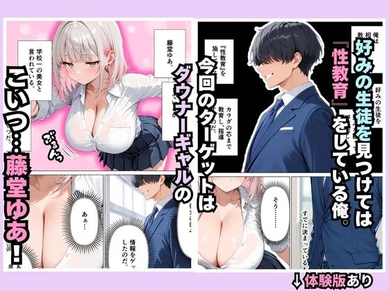ダウナーギャルを変態教師がメス堕ちさせて開発した話 画像1