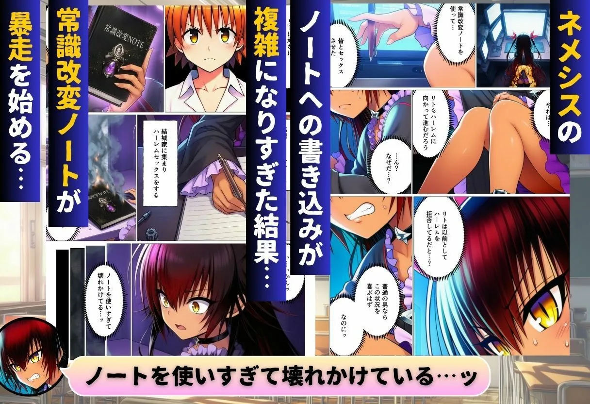 リトが常識改変でコスプレハーレム天国を作った件 画像8