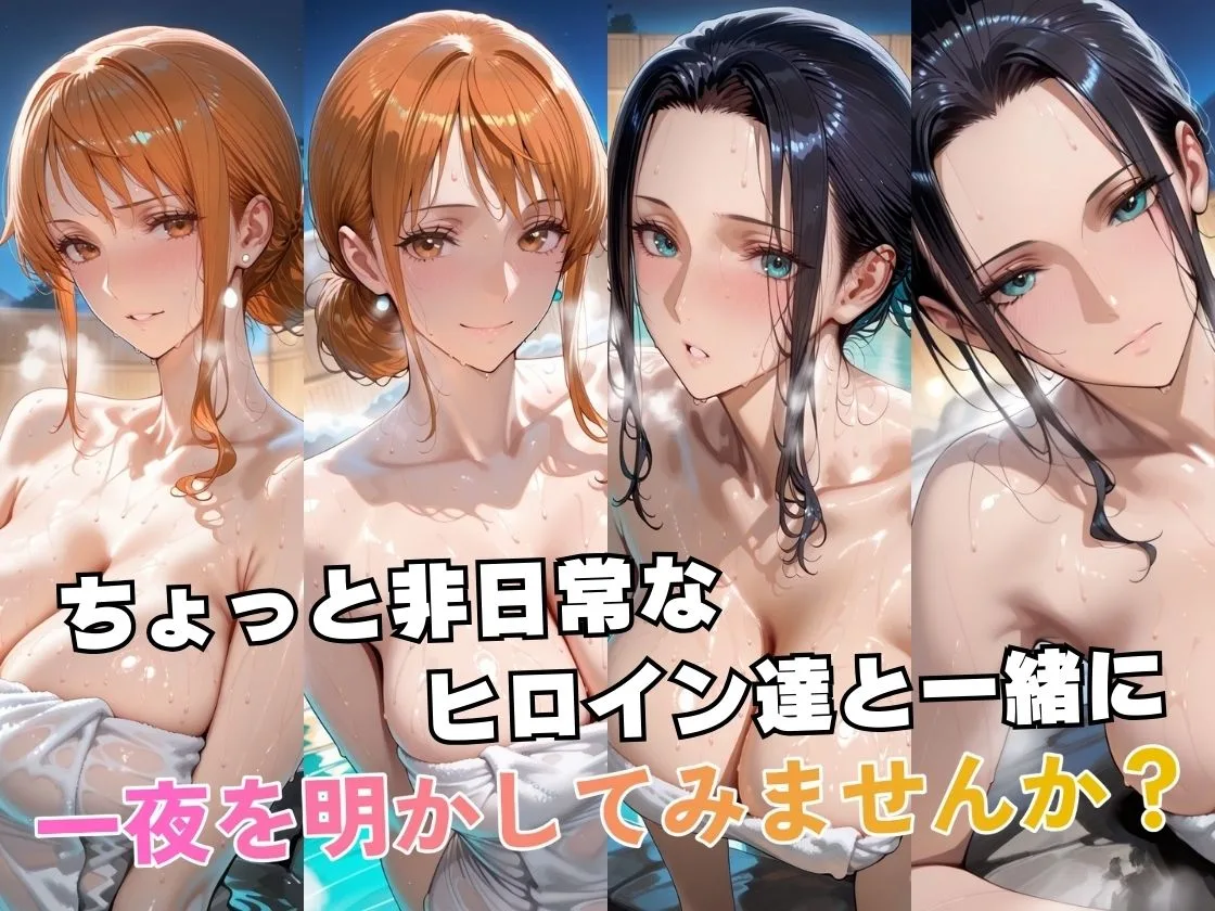 ナ○＆ロ○ンin温泉-Remake- 画像2