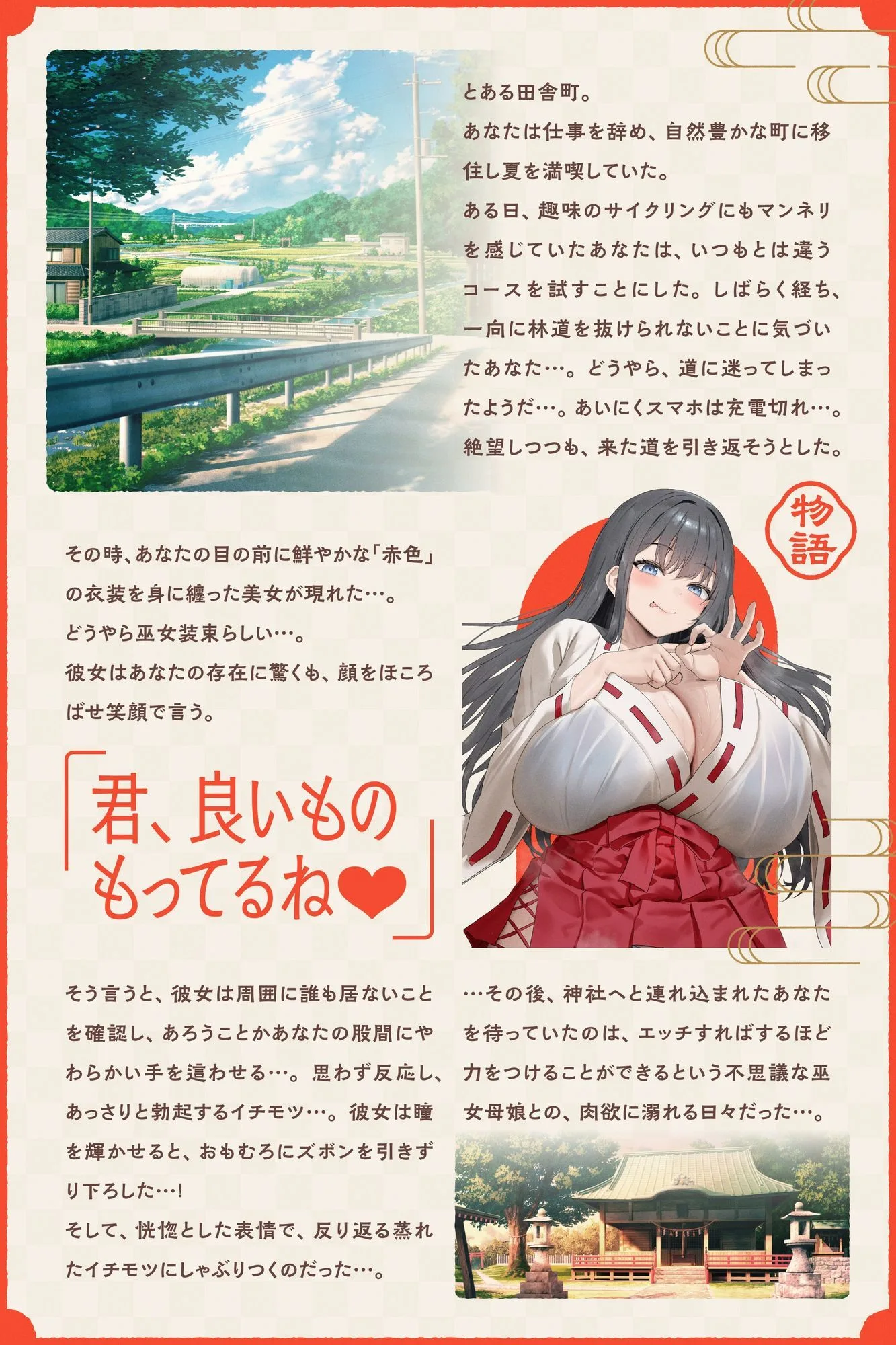 【W蒸れ巫女×特濃オホ声】巨乳蒸れ巫女母娘のエロ汁噴出ドスケベちん媚び汗っくす♪〜発情母娘に種付け巫力補給！孕ませ子宝神社〜【大ボリューム約4時間！】 画像1