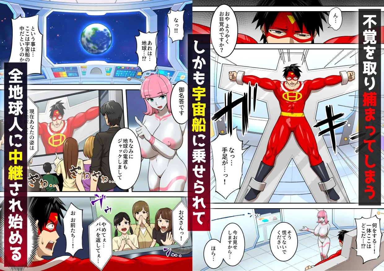 射精したら地球終了 〜つよつよ宇宙人女に敗北した正義のヒーローが地球存亡をかけて射精を我慢し続ける話〜 画像3