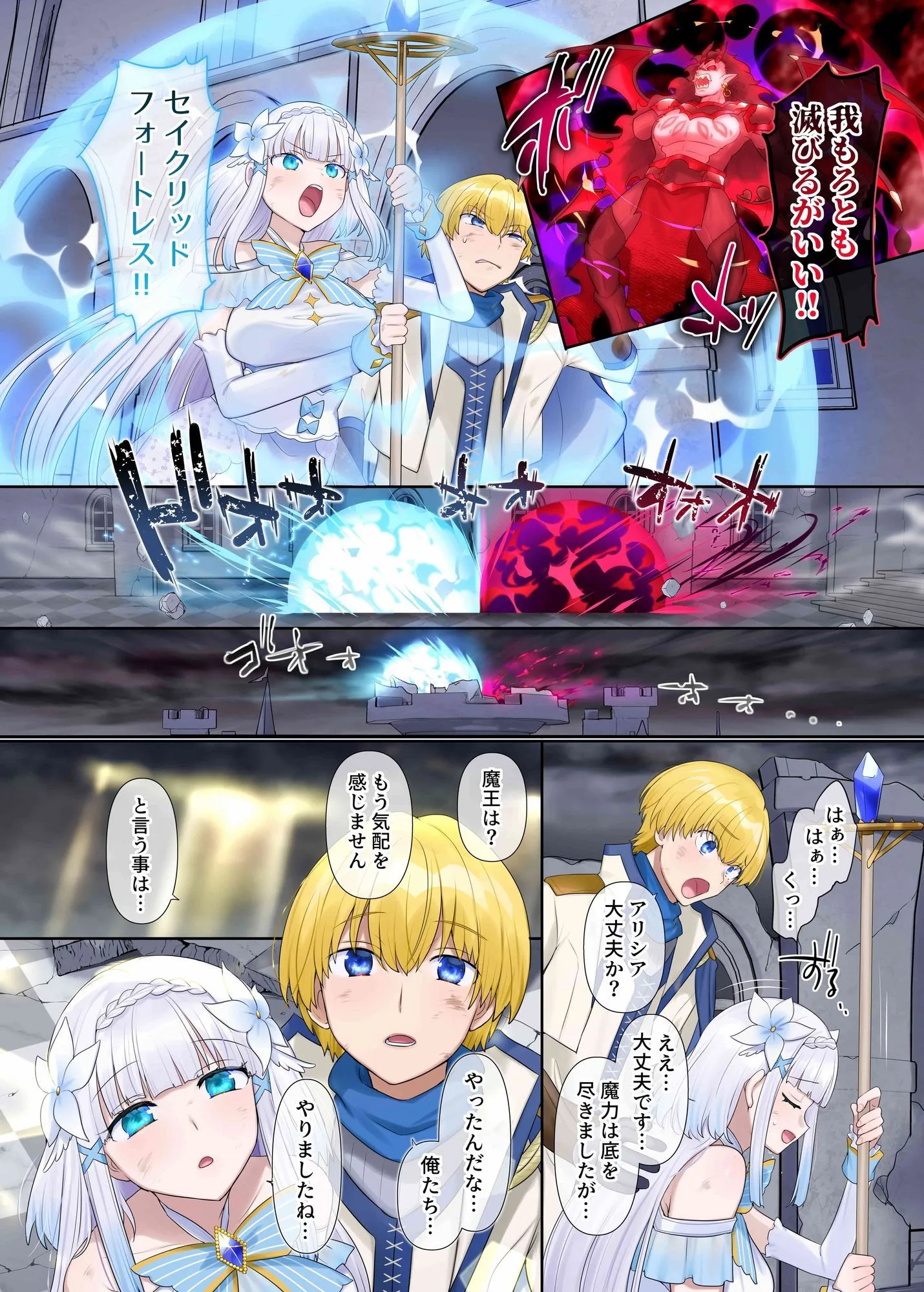 魔王の策略〜蹂躙されし聖女と勇者の魂〜 画像2