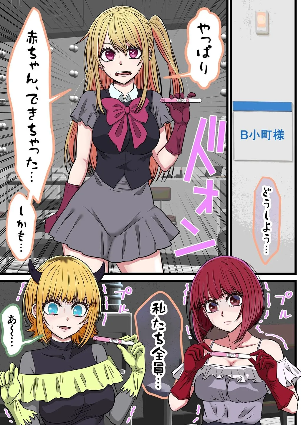 アニメキャラとセックルできるアプリ42、「推しの子」ハーレム編 画像2