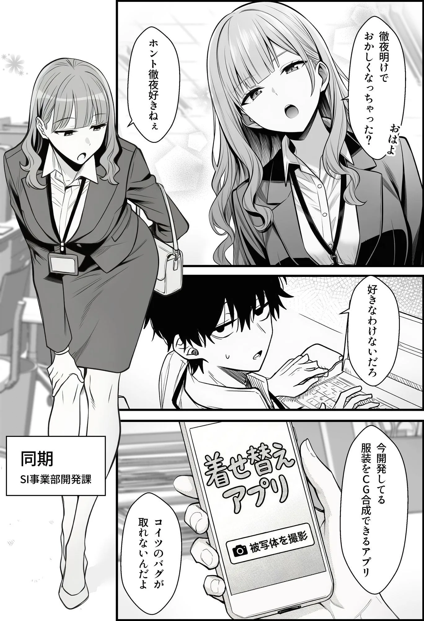 やる気のないZ世代後輩を着替＆催●アプリでこらしめる話 画像2