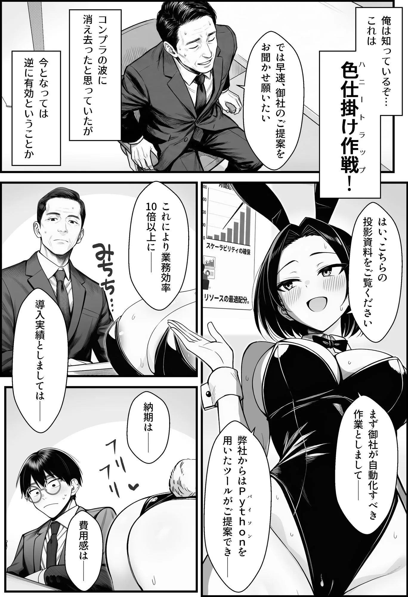 やる気のないZ世代後輩を着替＆催●アプリでこらしめる話 画像10