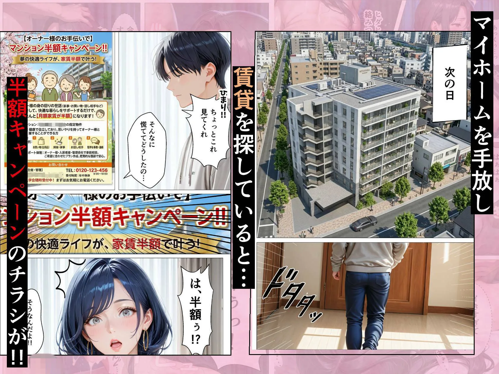 孕ませアパート 親子揃って完全に堕ちるまで 画像2