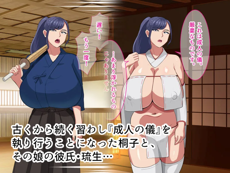 古くから続く習わしにより、娘の彼氏とまぐわうことになった剣道ママ 画像1