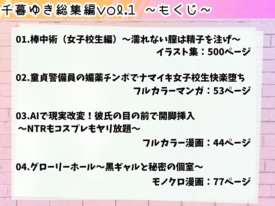 女子校生総集編〜千暮ゆき短編集Vol.1〜 画像1