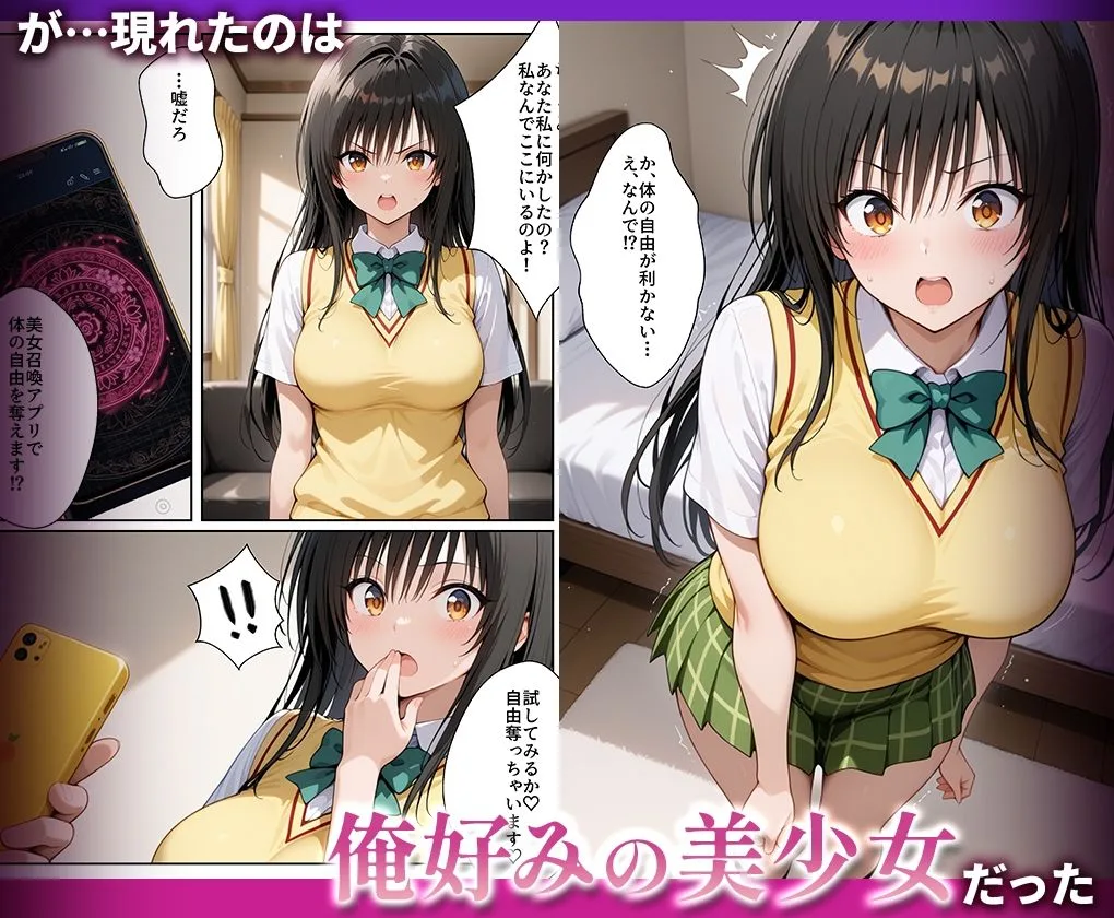 好きな女の子を強●召喚してハメまくっちゃった話  古手○唯 画像2