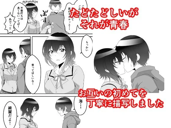 クラスで2番目に可愛い女の子と性行為をした 〜初めての純愛セックス〜 画像3