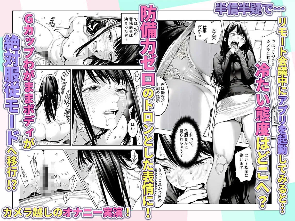 23コ下のくせに説教してくる巨乳OLを洗脳アプリで肉便器にする話 画像4