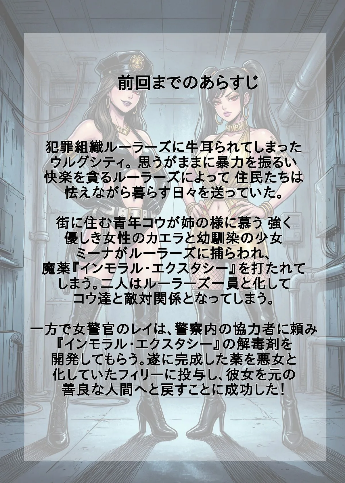 ［悪堕ち］ インモラル・エクスタシー3 画像5