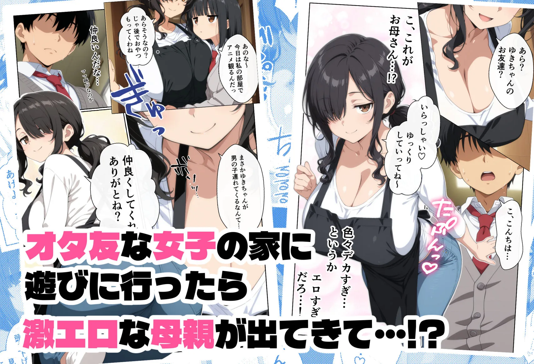 オタ友の母 画像1