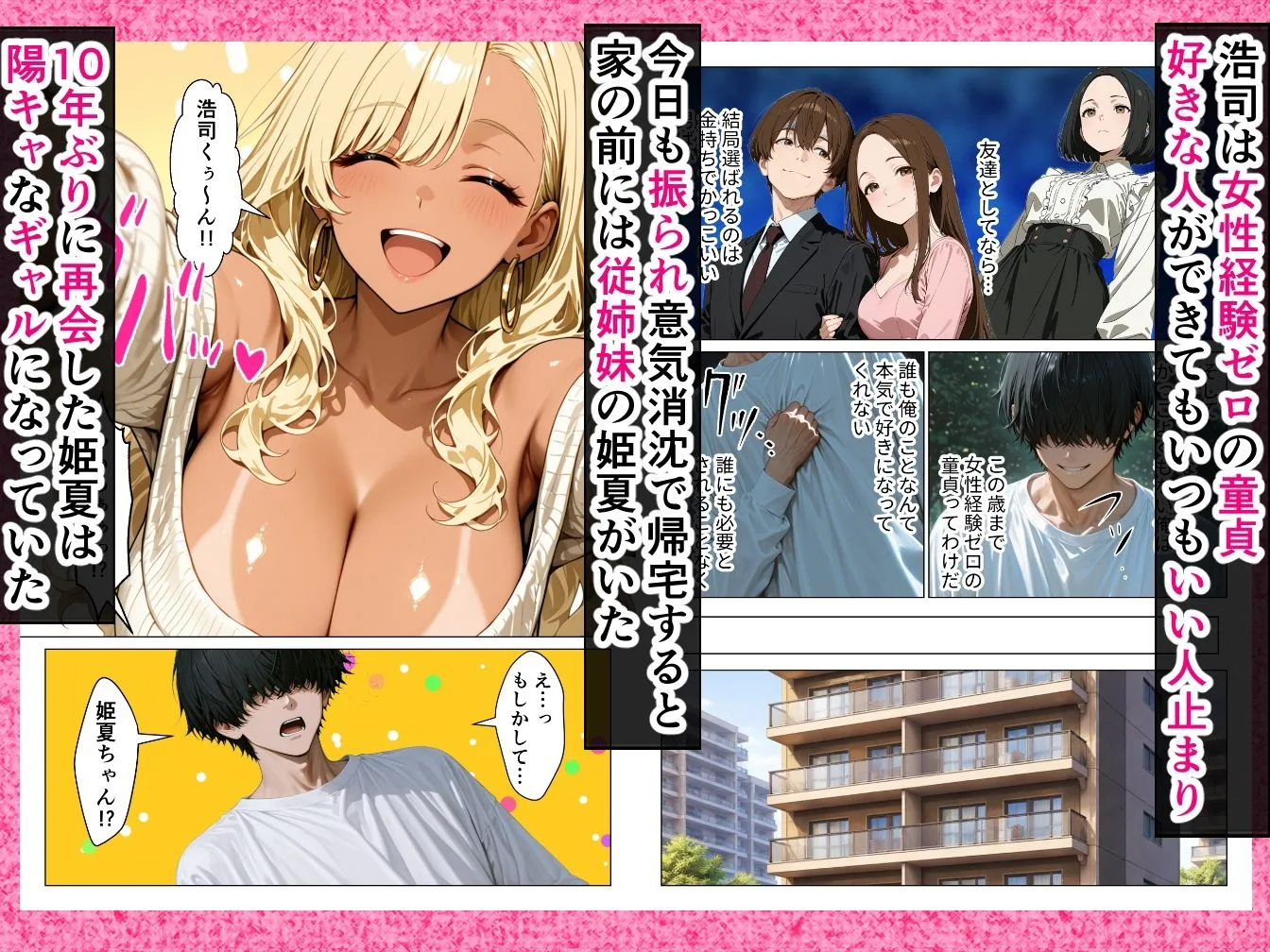 オタクに優しい従姉妹の巨乳ギャルと甘サド生ハメセックスする話 画像1