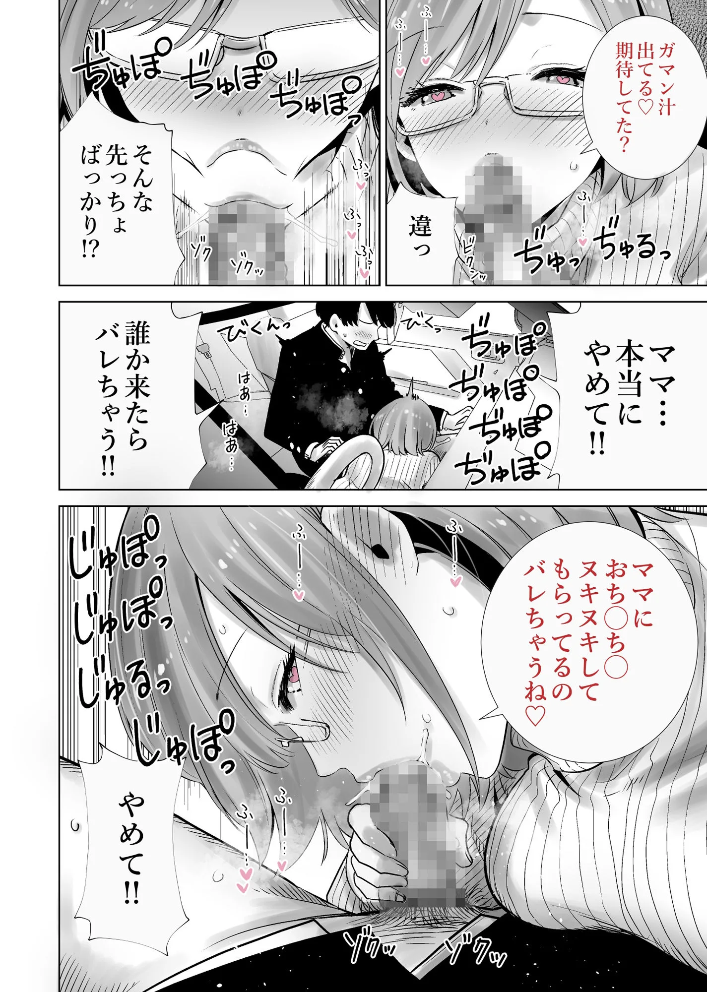 義母のオモチャにされたボク2 画像7